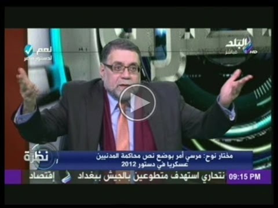 مختار نوح: دستور 2012 كان ضد الشريعة الاسلامية وهذا الدليل ..... !