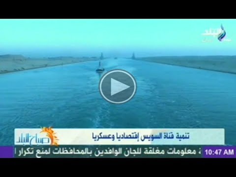 اقامة مشروعات مصرية مثل دبى اعتماداً على مشروع قناة السويس