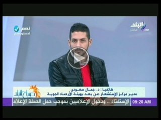 تعرف على حالة الطقس والارصاد ليوم الخميس 9-1-2014