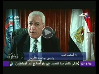 اللقاء الحصرى لحمدى رزق مع الدكتور اسامة العبد رئيس جامعة الازهر 3-1-2014