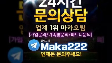 총판모집 먹튀검증  먹튀신고  먹튀제보는 "마카오 커뮤니티" 【텔레그램:maka222】