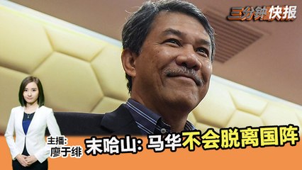 2019年3月 7日 Kinitv《三分钟快报》