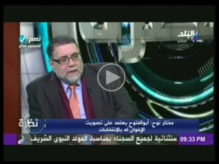 مختار نوح: هذان هما مرشحا الاخوان فى الانتخابات الرئاسية المقبلة ... !