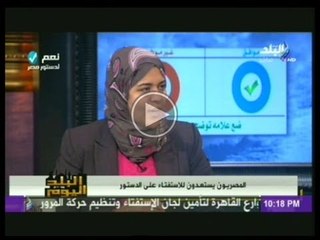 داليا زيادة: "نعم" للدستور تعنى "لا" للارهاب والاخوان
