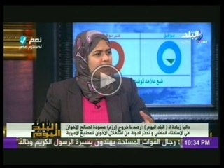 داليا زيادة: الاخوان يحشدون بقوة لافشال الدستور باى طريقة ولن يقاطعوا الاستفتاء