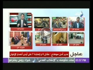 مدير أمن سوهاج: مقتل 4 واصابة 7 على ايدى جماعة الاخوان الارهابية اليوم