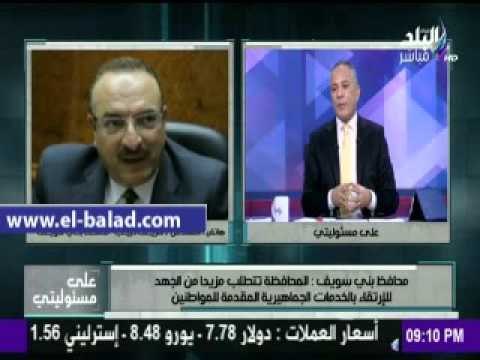 صدى البلد |محافظ بني سويف: المحافظة تتطلب مزيجا من الجهد للإرتقاء بالخدمات الجماهرية