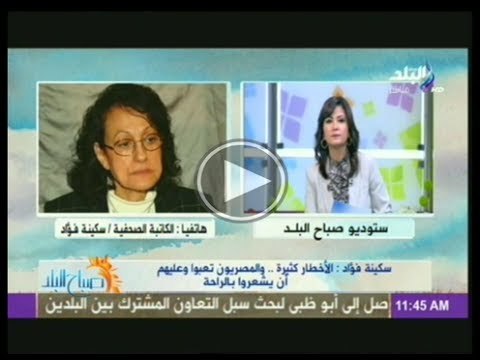 الكاتبه الصحفية سكينة فؤاد ... احذروا مخاطر تهميش الشباب