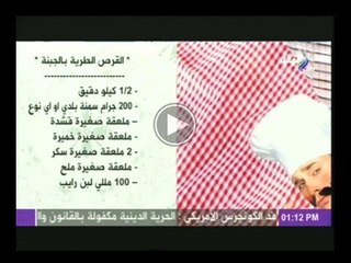 اكلة من بلدى مع الشيف محمود عطية 20-1-2014