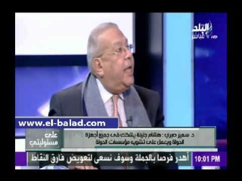 صدى البلد | سمير صبري: هشام جنينة يهدف لإثارة الرأي العام قبل 25 يناير