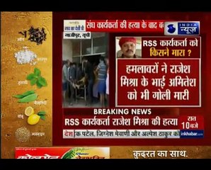 आरएसएस कार्यकर्ता को किसने मारा _ Who killed the RSS worker