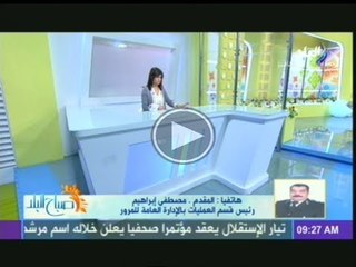 النشرة المرورية وحالة الطرق والمحاور