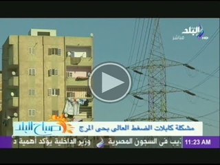 مشاكل كابلات الضغط العالى بحى المرج