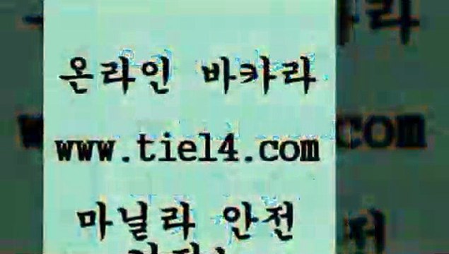 tie14.com 솔레어카지노 골드카지노 정선카지노 tie14.com블랙잭 】골드카지노∞tie14∴COM【 카지노사이트추천 골드카지노 바카라하는곳