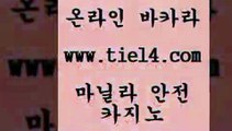 www.tie14.com 카지노사이트 골드카지노 우리카지노 www.tie14.com호텔카지노 《tie14∴com→골드카지노》 월드카지노 골드카지노 실시간라이브