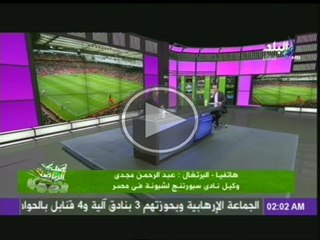 Télécharger la video: انفراد لصدى الرياضة ...شيكابالا رسميا فى لشبونه البرتغالى