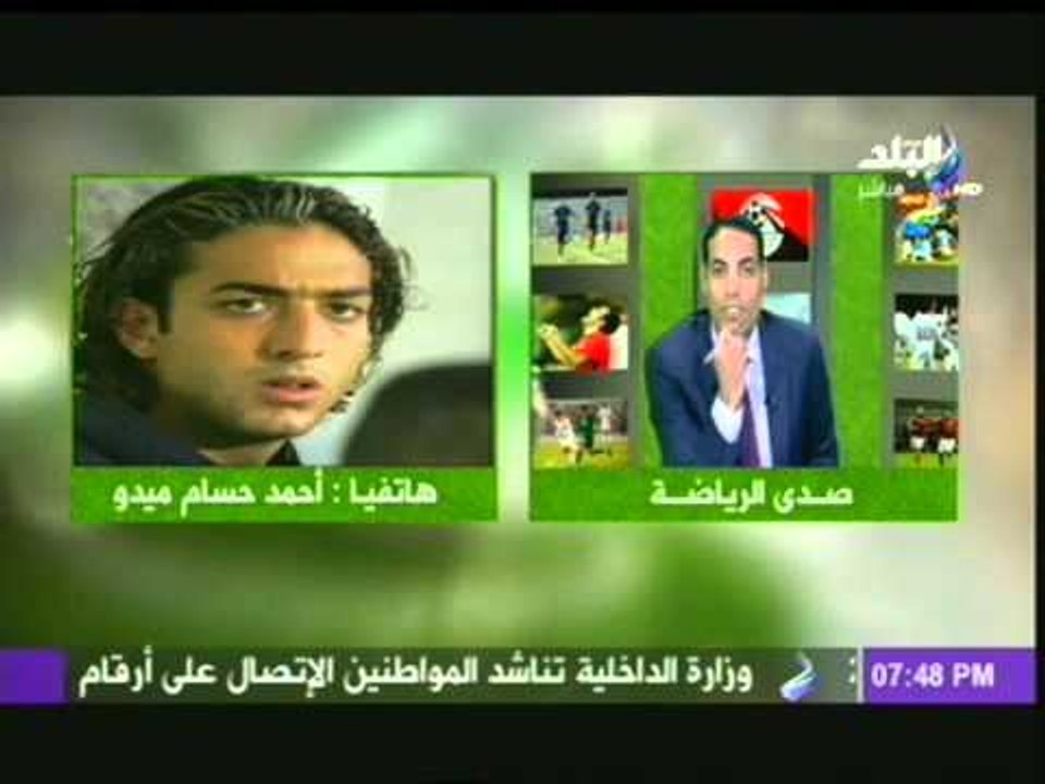 تعليق احمد حسام ميدو على نتيجة مبارة فريقه امام...