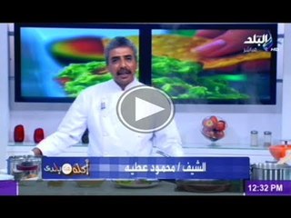 ارز الصيادية و برجر سمك فى برنامج اكلة من بلدى