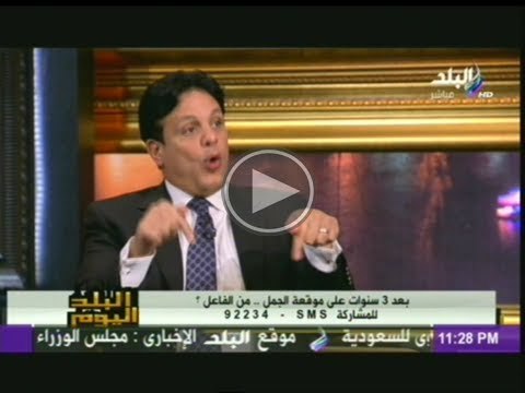 د. محمد حمودة ..باعتراف صفوت حجازى.. لولا موقعة الجمل لفشلت الثورة