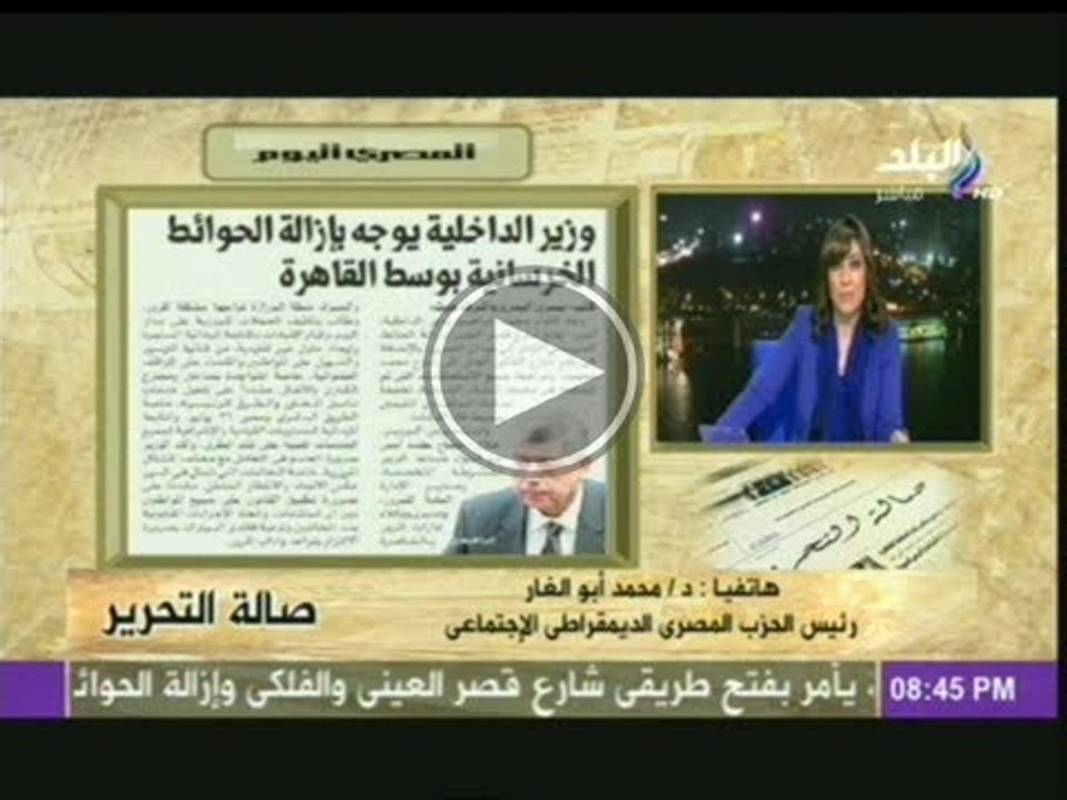 د.ابوالغار...استخدام الحواجز الخرسانية تعيد الب...