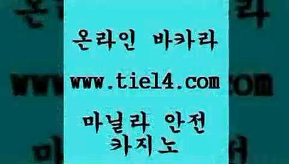 www.tie14.com 바카라노하우 골드카지노 더킹카지노 www.tie14.com생방송카지노 】tie14∴com∞골드카지노【 마닐라여행 골드카지노 바카라하는곳