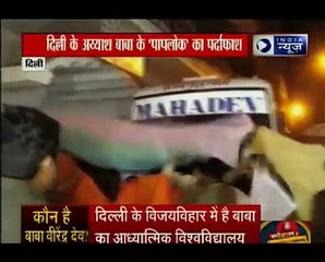 बाबा वीरेंद्र के खिलाफ पीड़ित का आरोप; ड्रग्स लेकर करता था रोज 10 लड़कियों के साथ