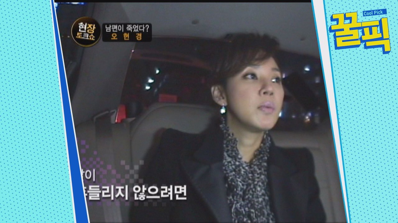 '인생술집' 오현경, "딸 위해 연기 복귀 결심"...복귀 기자회견 당시 회상