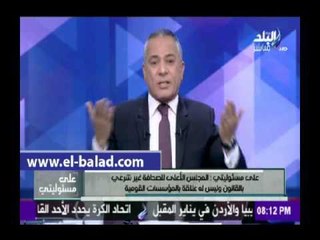 صدى البلد | أحمد موسى: المجلس الأعلى الصحافة لم يقدم اي عمل إيجابي للصحفيين