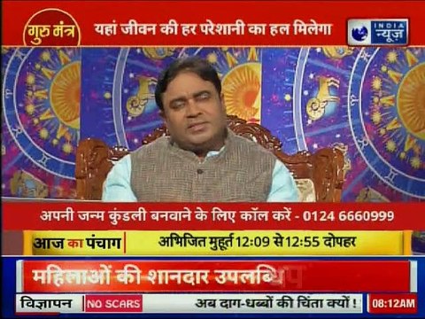 Astrology Tips for Money: रूपये पैसे की समस्या को दूर करने के ज्योतिष उपाय,आज का पंचांग Guru Mantra