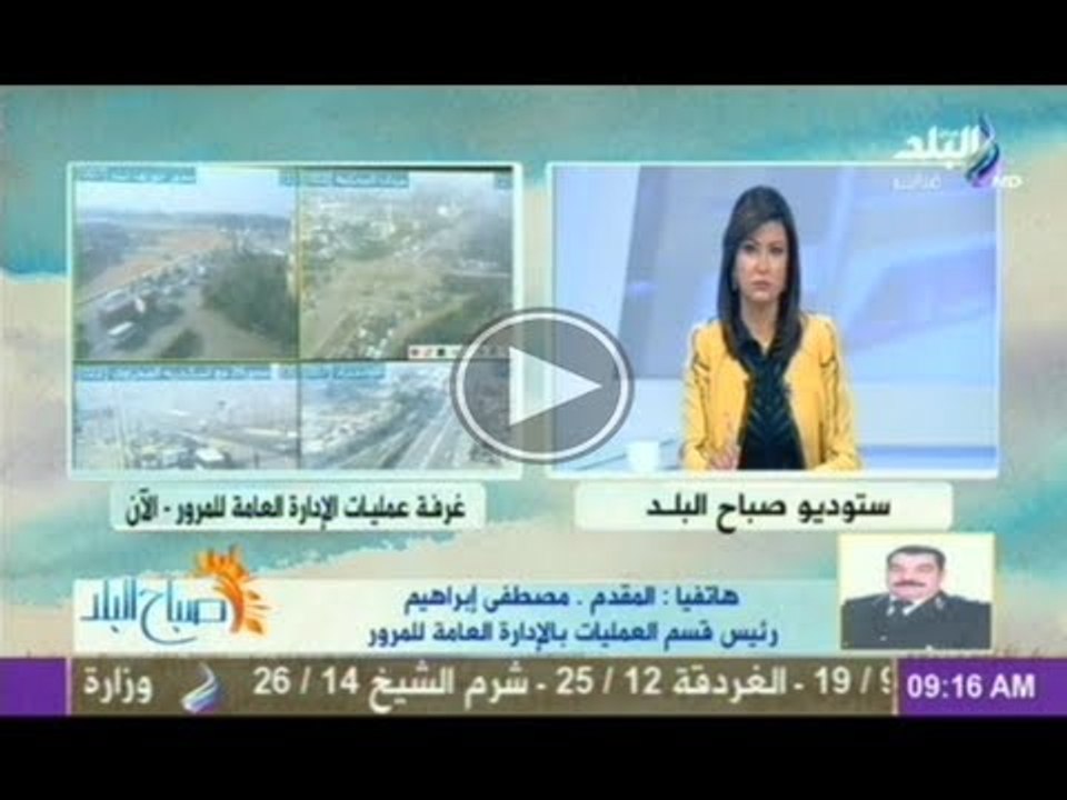 النشرة المرورية وحالة الطرق والمحاور