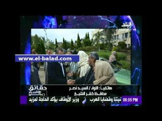صدى البلد | محافظ كفر الشيخ تعليقا على حادثة المعدية: " منقدرش نقول غير الف رحمه عليهم"
