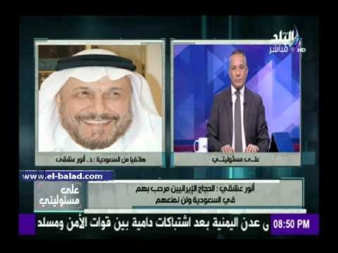 صدى البلد | العشقي: لقاء سلمان والسيسي فى موعده..والمجلس التنسيقي لم يتأثر بتصرفات إيران