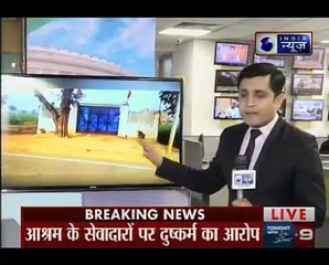 बिहार के नवादा में एक संत कुटीर आश्रम में तीन साध्वियों को बंदूक दिखाकर किया रेप