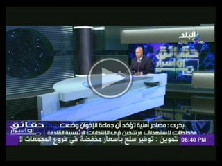 اخبار حصرية لحقائق واسرار عن الاخوان وحماس وقضايا المعزول