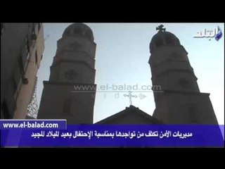 صدى البلد | استعدادات «الداخلية» لتأمين الكنائس اثناء احتفالات «عيد الميلاد المجيد»