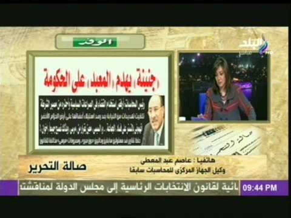 عاصم عبد المعطى يشن هجوما عنيفا على المستشار هشام جنينة ويصفه بأنه " هاوى" فى الرقابة المالية
