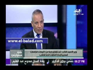 صدى البلد |وزير التعليم العالي: فوجئت بدعوى قضائية أقيمت ضدى تطالب ببطلان الإنتخابات