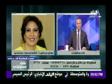 صدى البلد | فجر السعيد: اقتحام السفارة الاسعودية انتهاك للأعراف الدولية