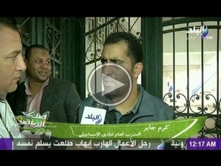 لقاءات متنوعة بعد مبارة الاسماعيلى وبتروجيت مع اللاعبين والمدربين