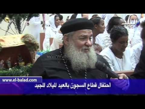 صدى البلد | السجون تدعو رجال الدين المسيحي لاقامة الشعائر الدينية لنزلاء السجون