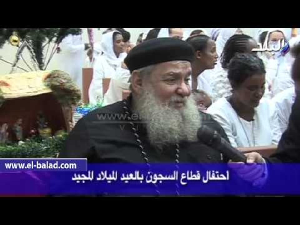 صدى البلد | "السجون" تدعو رجال الدين المسيحي لاقامة الشعائر الدينية لنزلاء السجون
