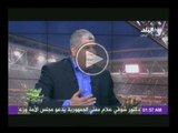 الكابتن احمد شوبير : فقدان طاهر ابوزيد للحس السياسى واهتماهه بصغائر الامور من اسباب فقدانه للوزراة