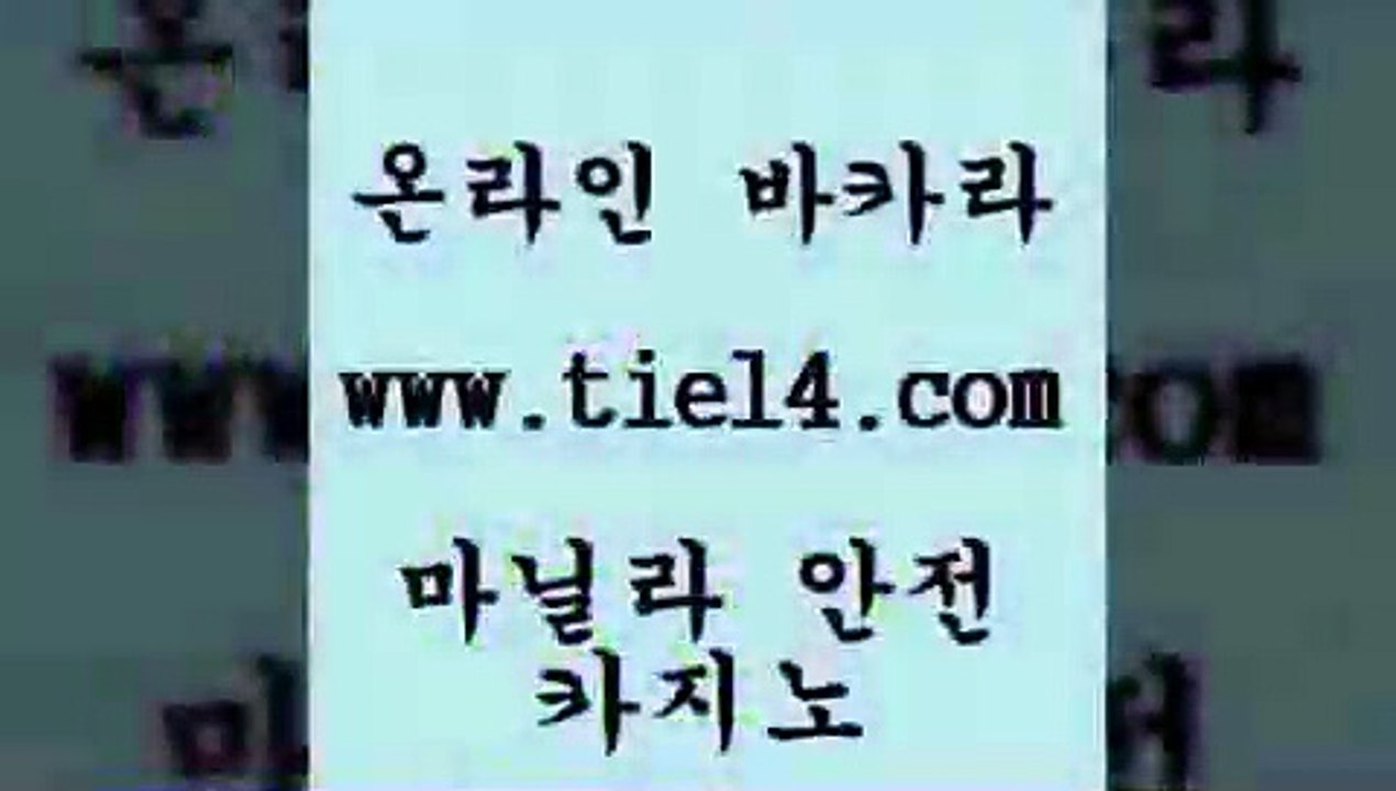 www.tie14.com 마카오카지노 골드카지노 블랙잭사이트 www.tie14.com호텔카지노 『tie14。com￥골드카지노』 라이브바카라 골드카지노 생중계카지노