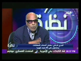 Download Video: البدرى فرغلى: حكومة الاخوان والببلاوى استولوا على اموال المعاشات