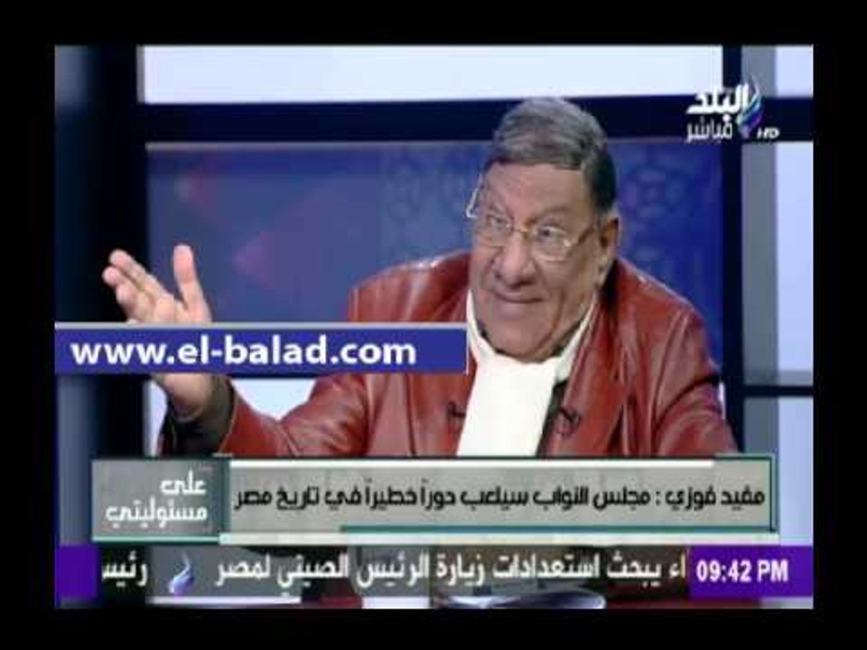 صدى البلد |مفيد فوزي: أرفض أن يطلق علي مجلس النواب «سيرك»
