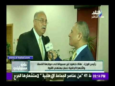 صدى البلد | رئيس الوزراء: أزمة الفساد فى تشعبة..ونتخذ إجراءات صارمة لمحاصرته