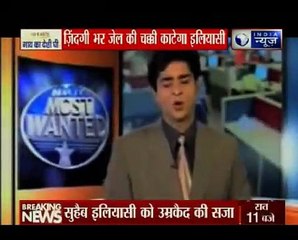 मशहूर क्राइम शो India's Most Wanted का एंकर सुहैब इलियासी पत्नी की हत्या के दोषी