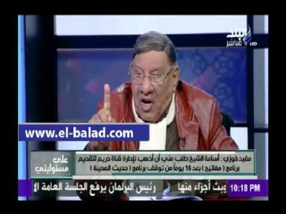 صدى البلد |مفيد فوزي: التاريخ سينصف «مبارك» .. ولولا صفوت الشريف ما جلسنا علي الهواء