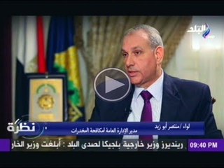 نظرة "حلقة خاصة عن تجارة الحشيش فى مصر " مع حمدى رزق