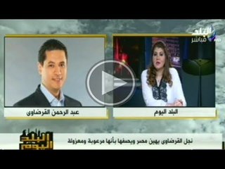 رولا خرسا...ابن القرضاوي يهين مصر ويصفها بالمرعوبة